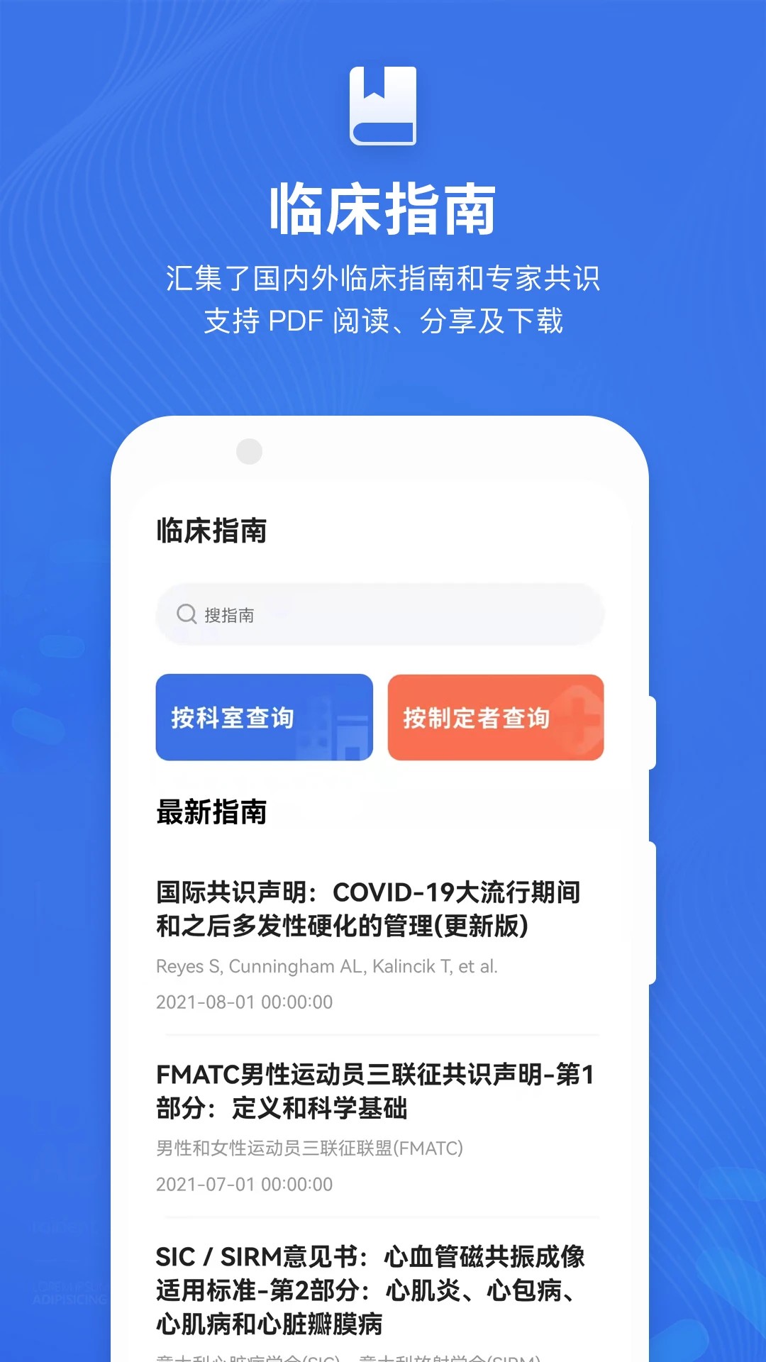 默沙诊疗手册app v1.7