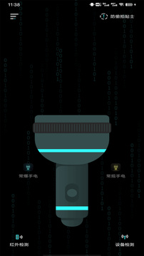 检测隐藏摄像头下载app v1.0.3