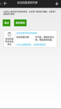 懒人自动回复下载app v2.8.7