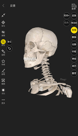 3DBody解剖 中文版app v8.8.41