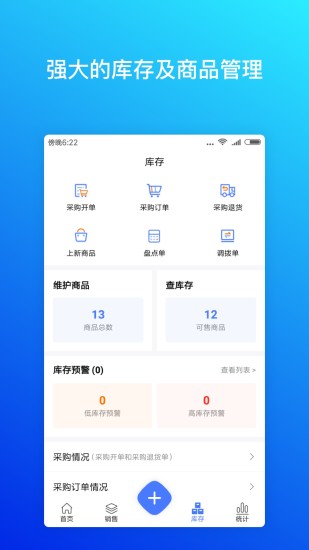 柠檬云进销存 v4.1.12 安卓版