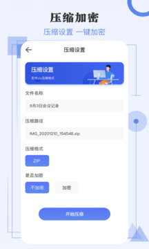 文件压缩下载app v3.7.378