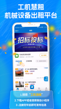 工机慧租下载app v4.0.2