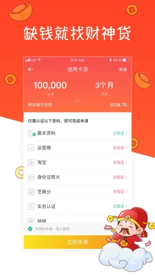 财神贷信用借款 v4.1.6 安卓版