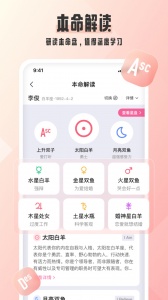 爱占星app v6.12.10