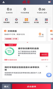 携华出行司机端app v6.50.0.0002