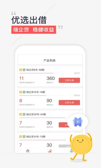 瑞钱宝 v3.9.2 安卓版