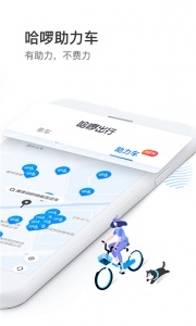 哈啰出行共享单车app v6.98.55