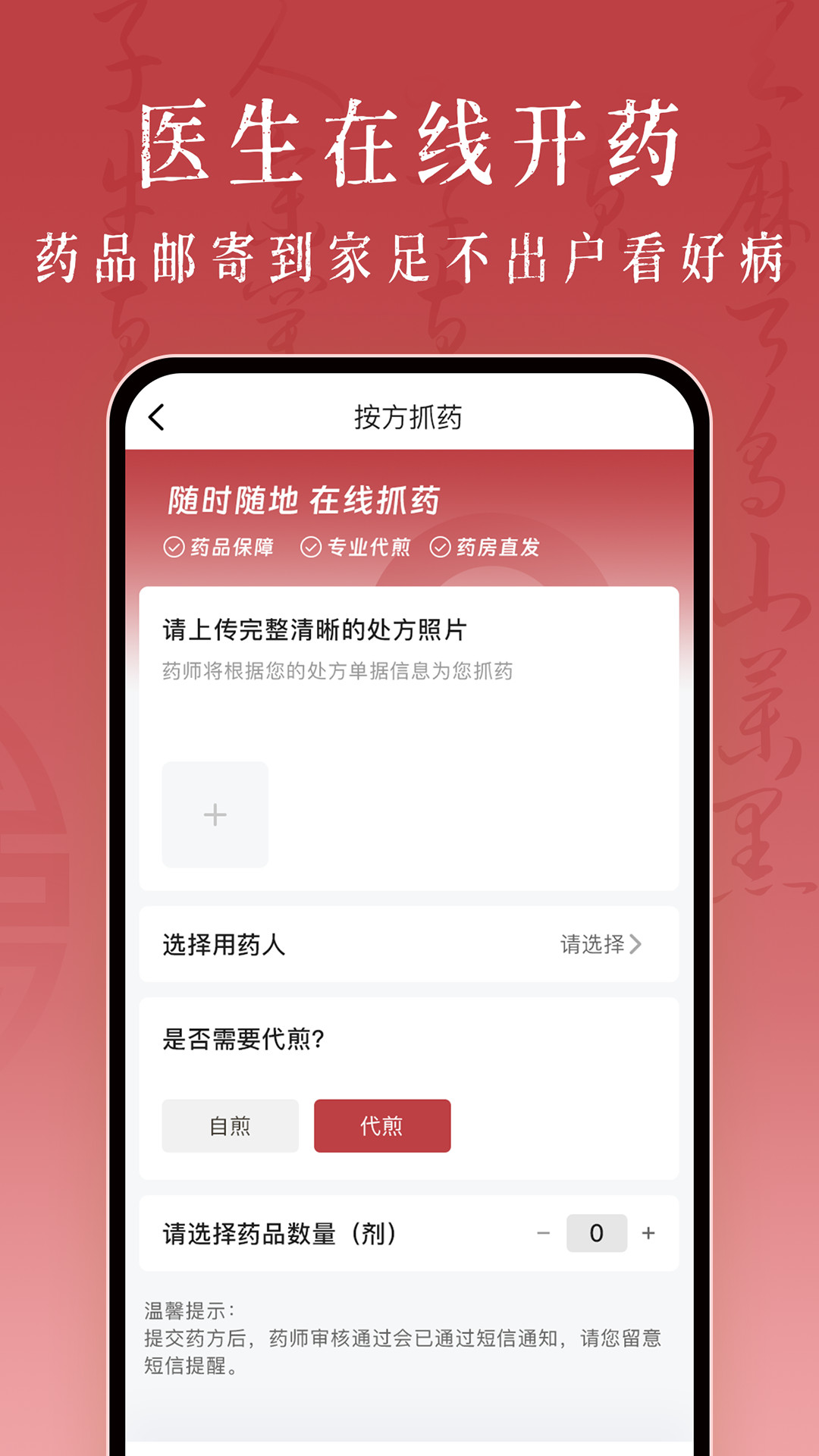 沁方中医预约挂号app v1.3.2