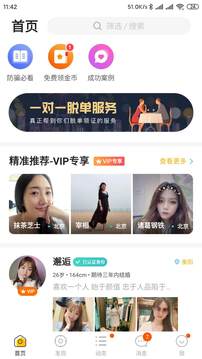 拍拍交友下载app v19.1.1