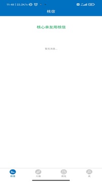 核信下载app v1.0.10