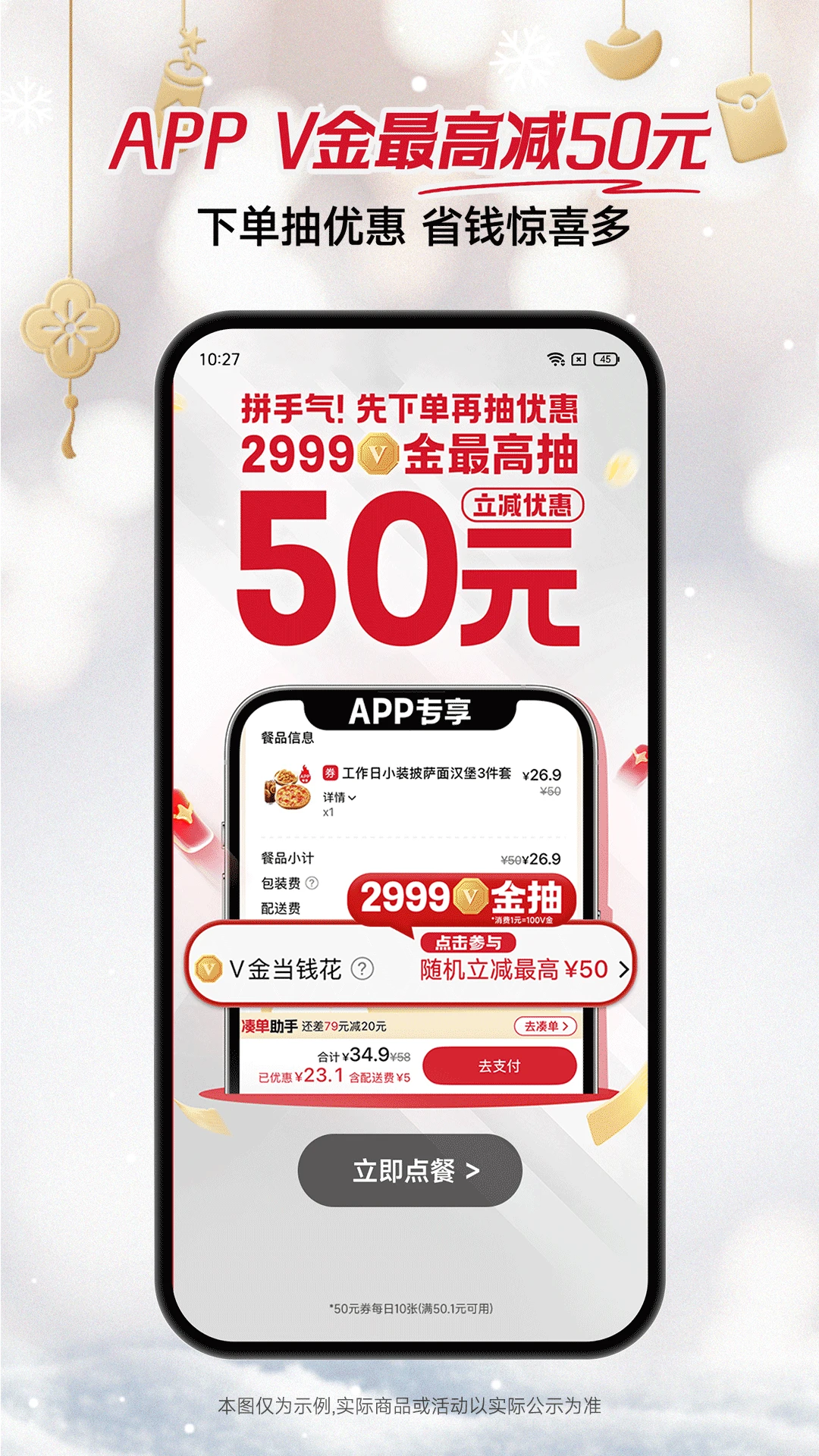 必胜客 2026最新版app v6.49.0