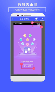 水印助手下载app v5.0