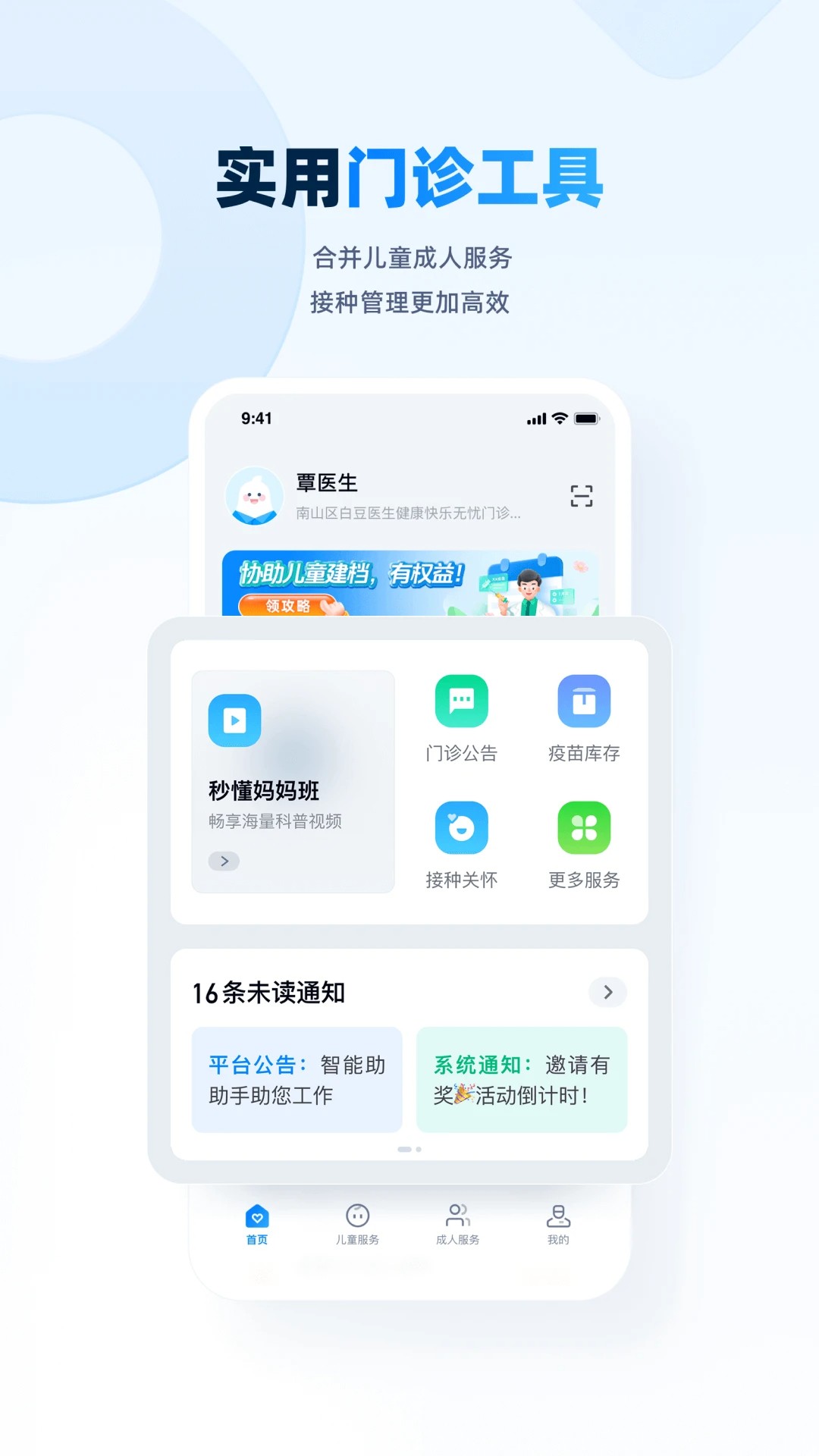 白豆医生app v4.1.6