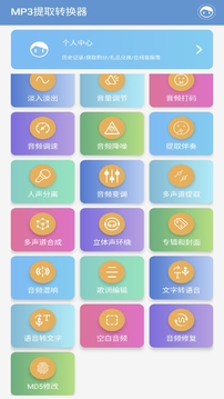 MP3提取转换器下载app v3.8.1