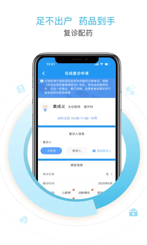 邵逸夫医院app v1.0.7