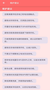 安果省电下载app v1.1.2