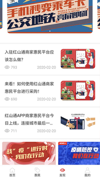 红山通下载app v4.8.1