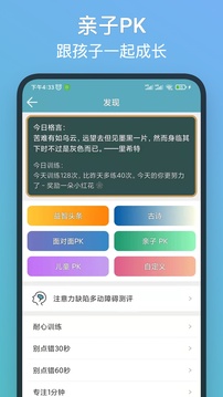 注意力训练下载app v8.9.1