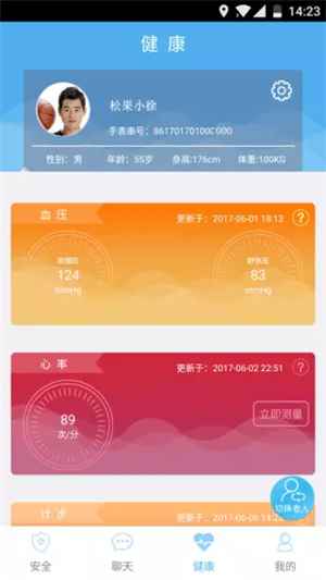 微健康云app v1.1.0