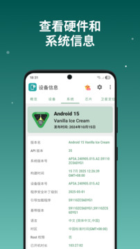设备信息by流舟下载app vv3.0.1.0