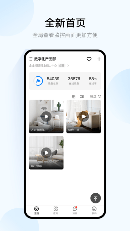移动千里眼app v3.19.1