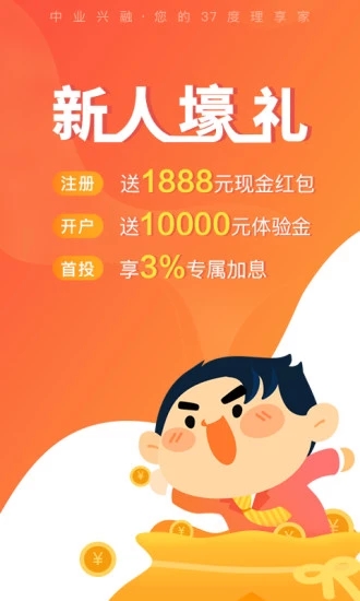 中业兴融 v4.3.5 安卓版