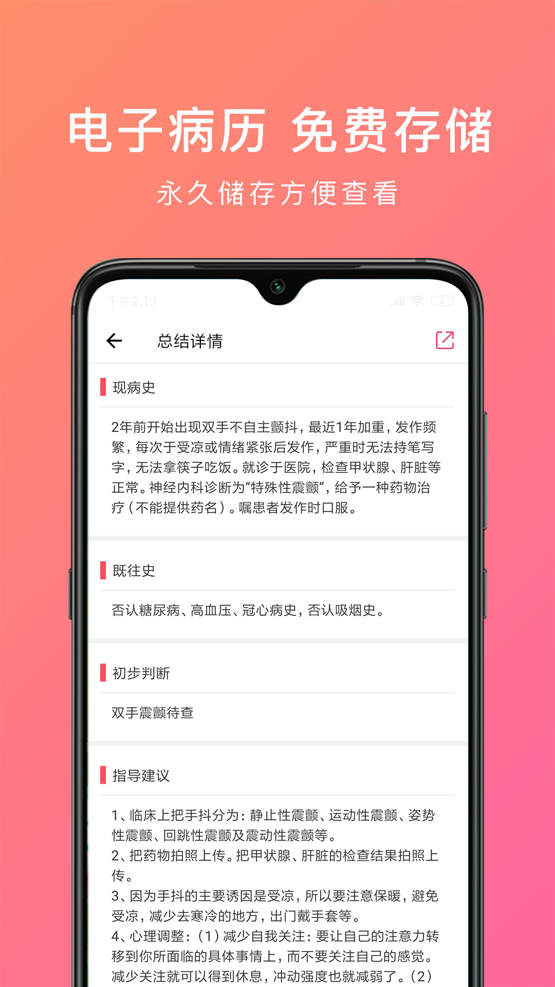 家庭好医生app v2.3.5.81317
