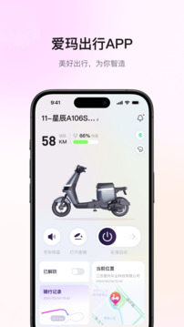 爱玛出行下载app v5.7.0