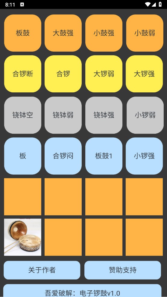 电子锣鼓APP v1.0.0 安卓版