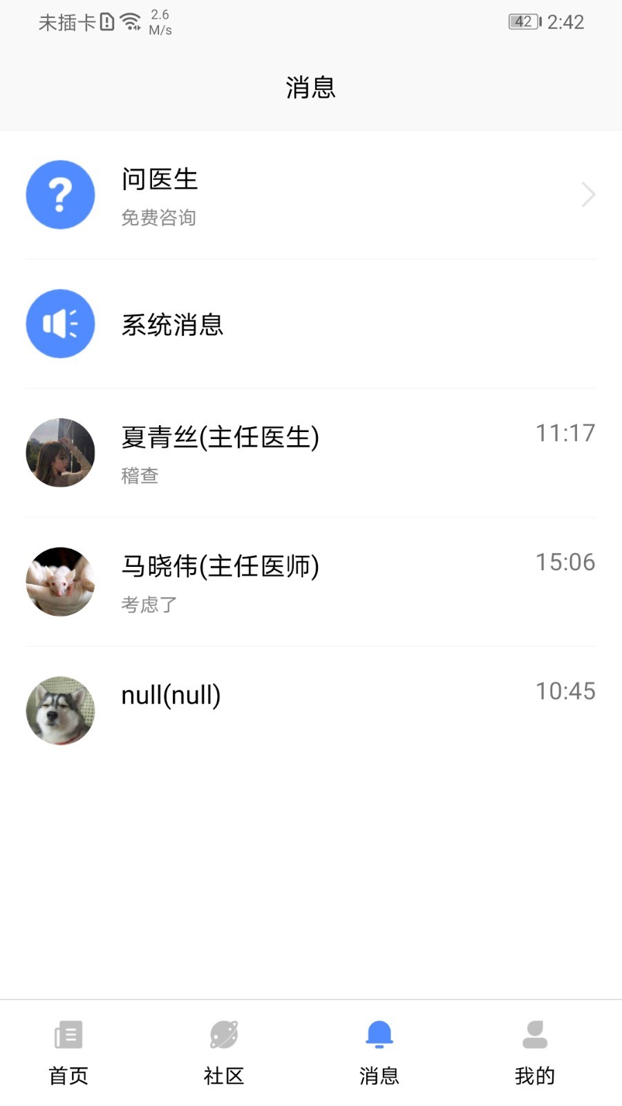 干细胞news 最新版app v1.8.0
