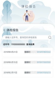 乐普医生app v2.1.1