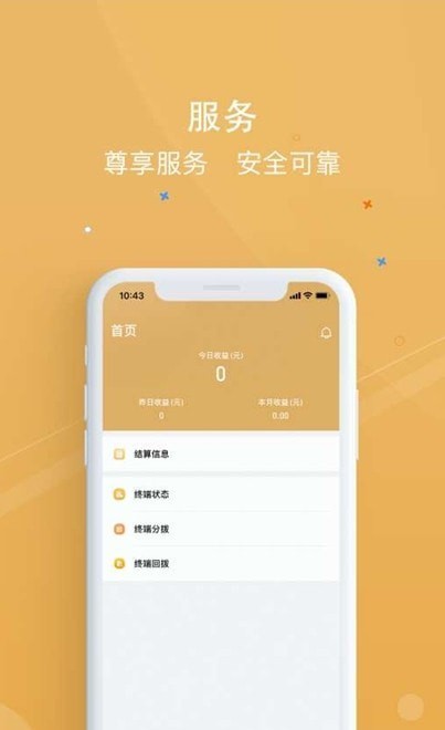 银元通 v1.4.3 安卓版