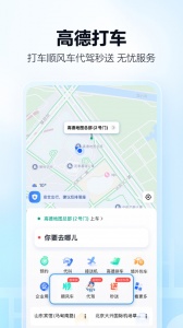 高德导航2026最新版 v16.08.0.2014