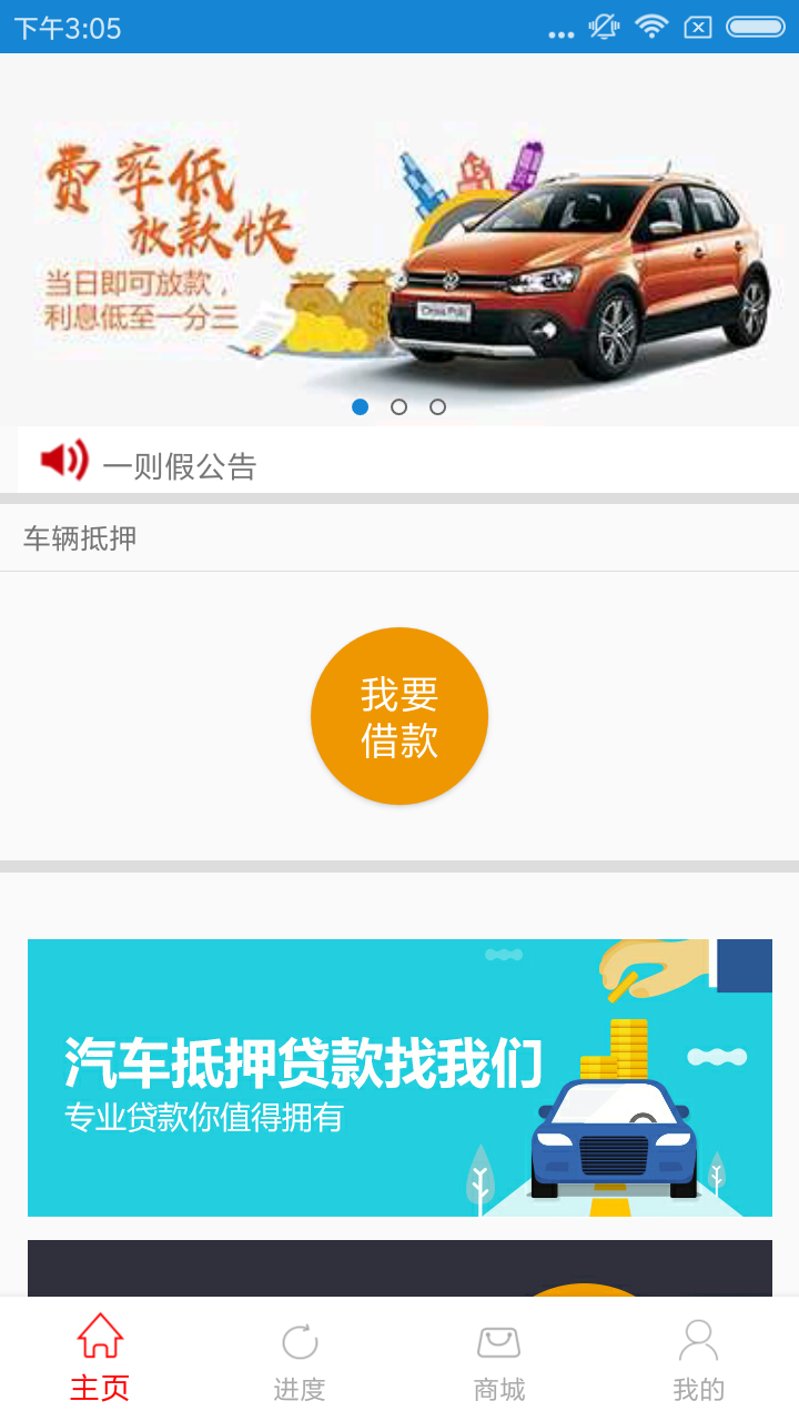 无忧车贷借款 v1.1.1 安卓版