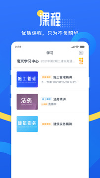 网校云学堂下载app v24.6.0