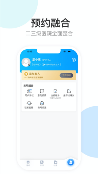 健康天津 2024最新版app vV1.8.0_build_110