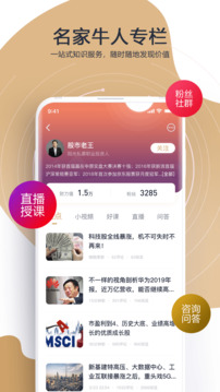 财乎下载app vV8.2.1财乎