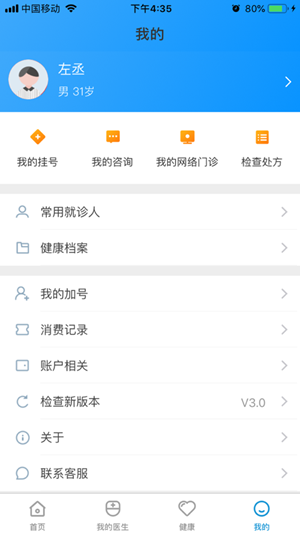 南孔仁医app v1.0.6