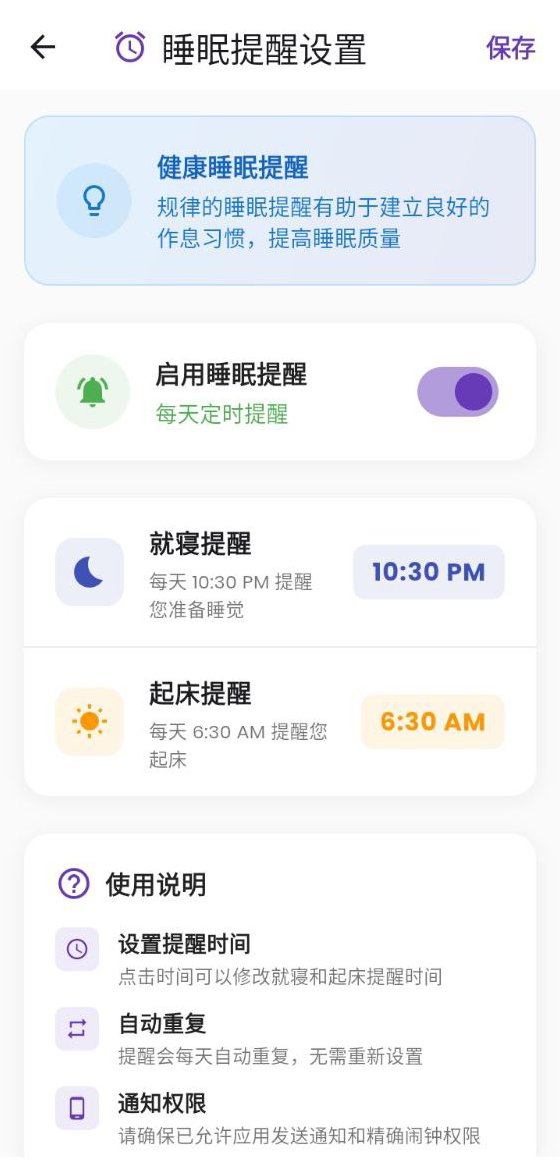 眠益宝app v3.4.3