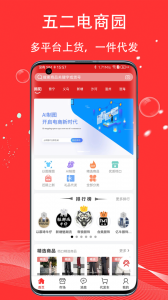 五二电商园官方版 v3.0.4