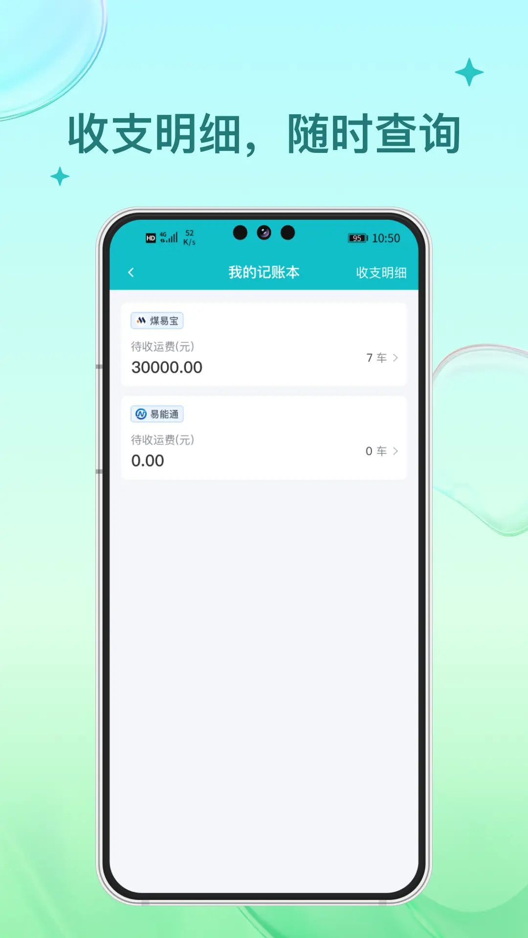 方程物流司机端app v1.3.70
