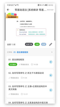 英语语法精讲下载app v6.9
