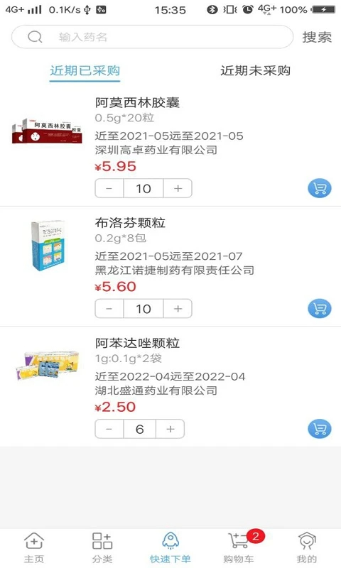 药实在app v5.2.70