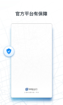 申程出行司机下载app v3.11.0