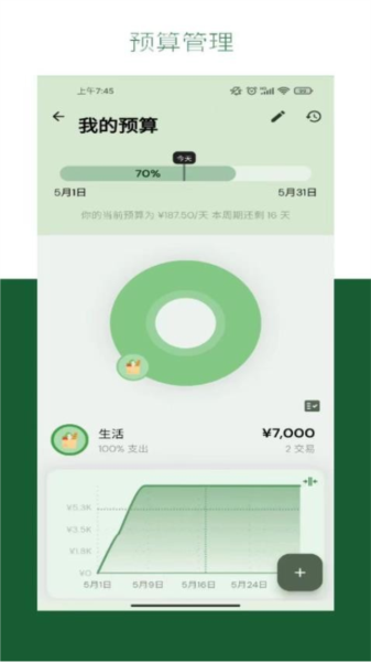 阳光记账APP v1.0.1 安卓版