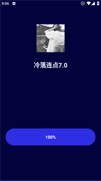 冷落连点器app v1.0