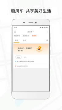 风韵出行下载app v5.10.11