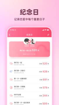 恋人空间下载app v3.5.2