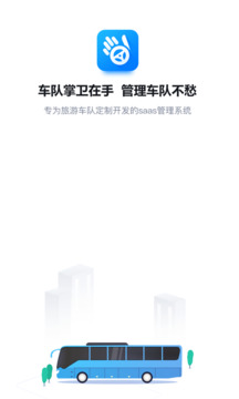 车队掌卫下载app v2.6.7